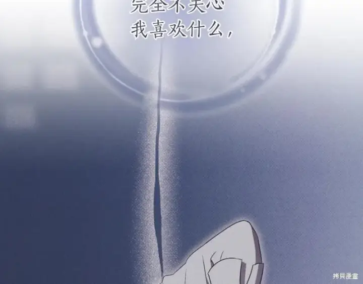 《如何拒绝前夫的执着》第42话图162