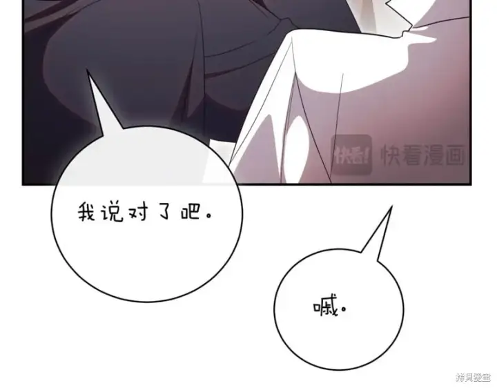 《如何拒绝前夫的执着》第42话图182