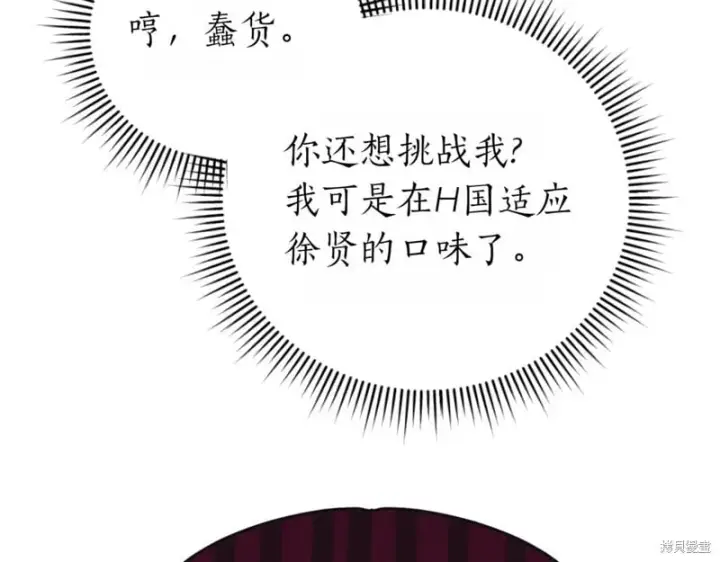 《如何拒绝前夫的执着》第42话图184