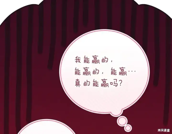 《如何拒绝前夫的执着》第42话图185
