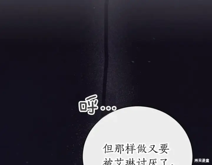 《如何拒绝前夫的执着》第42话图19