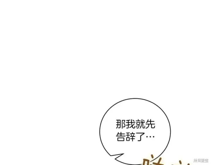 《如何拒绝前夫的执着》第42话图192