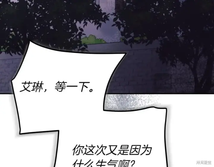 《如何拒绝前夫的执着》第42话图206