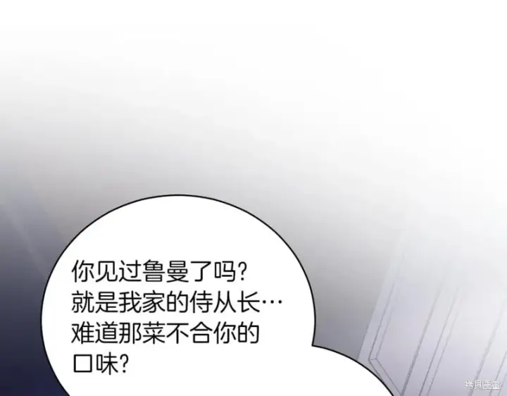 《如何拒绝前夫的执着》第42话图212