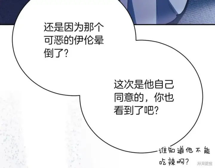 《如何拒绝前夫的执着》第42话图216