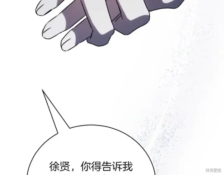 《如何拒绝前夫的执着》第42话图220