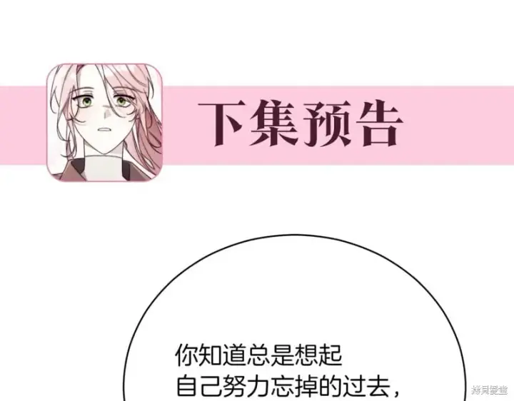 《如何拒绝前夫的执着》第42话图250