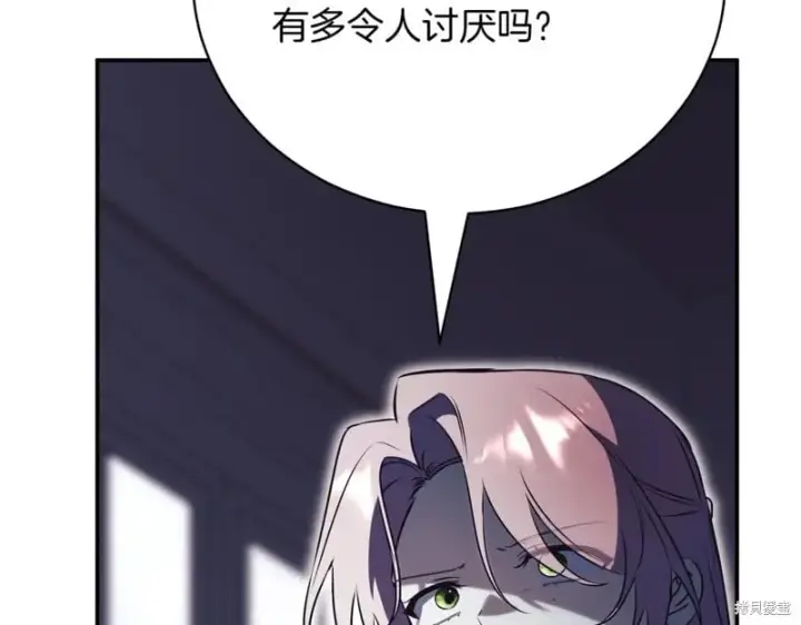 《如何拒绝前夫的执着》第42话图251