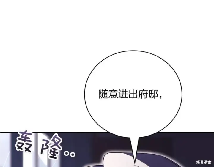 《如何拒绝前夫的执着》第42话图255