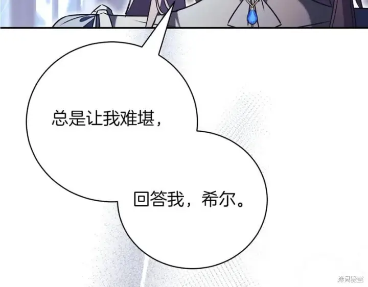 《如何拒绝前夫的执着》第42话图257