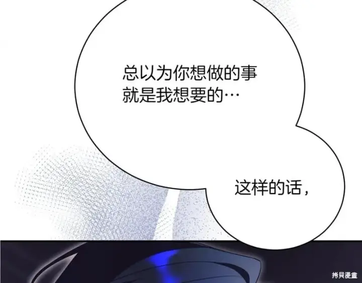 《如何拒绝前夫的执着》第42话图261
