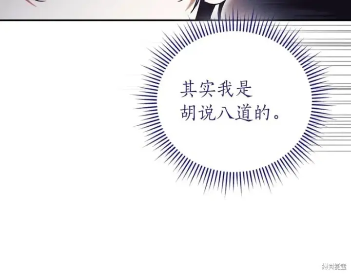 《如何拒绝前夫的执着》第42话图31