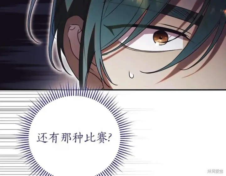 《如何拒绝前夫的执着》第42话图33