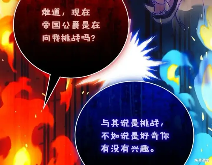 《如何拒绝前夫的执着》第42话图38