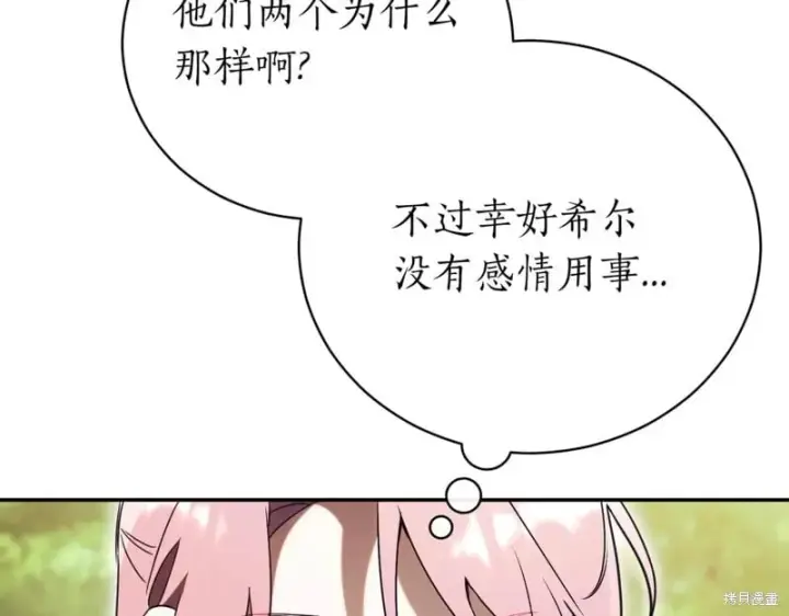《如何拒绝前夫的执着》第42话图42