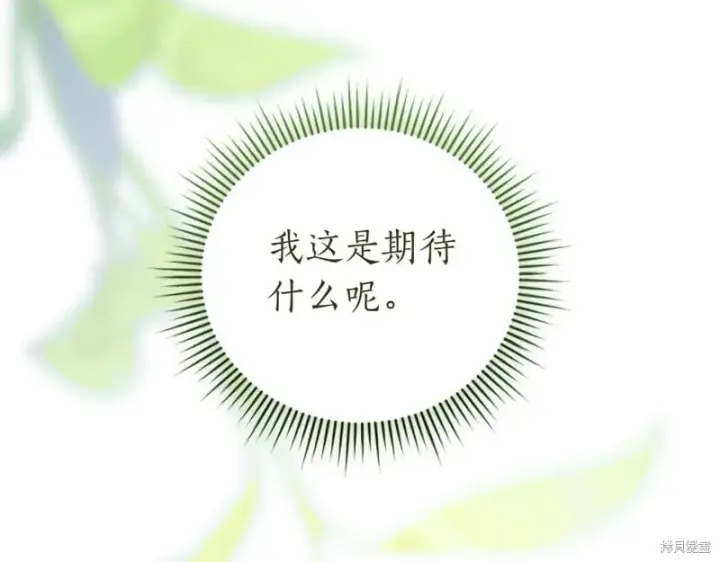 《如何拒绝前夫的执着》第42话图51