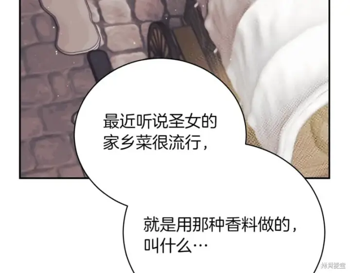 《如何拒绝前夫的执着》第42话图70