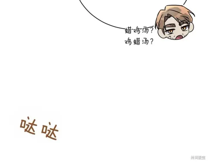 《如何拒绝前夫的执着》第42话图71