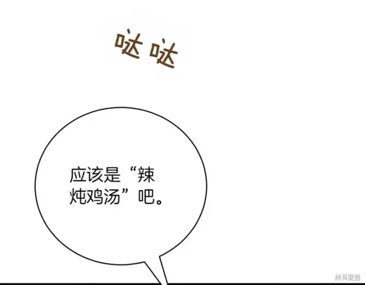 《如何拒绝前夫的执着》第42话图72
