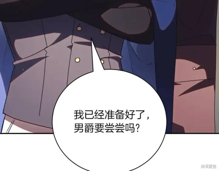 《如何拒绝前夫的执着》第42话图77