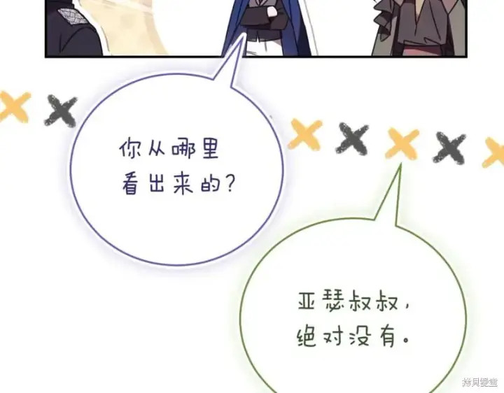 《如何拒绝前夫的执着》第42话图80