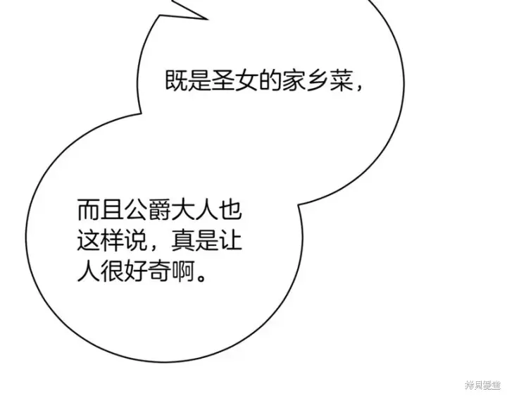 《如何拒绝前夫的执着》第42话图82