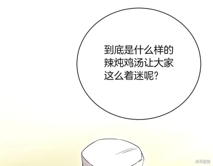 《如何拒绝前夫的执着》第42话图83