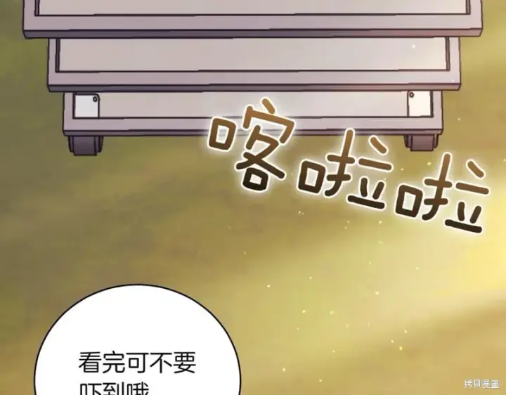 《如何拒绝前夫的执着》第42话图87