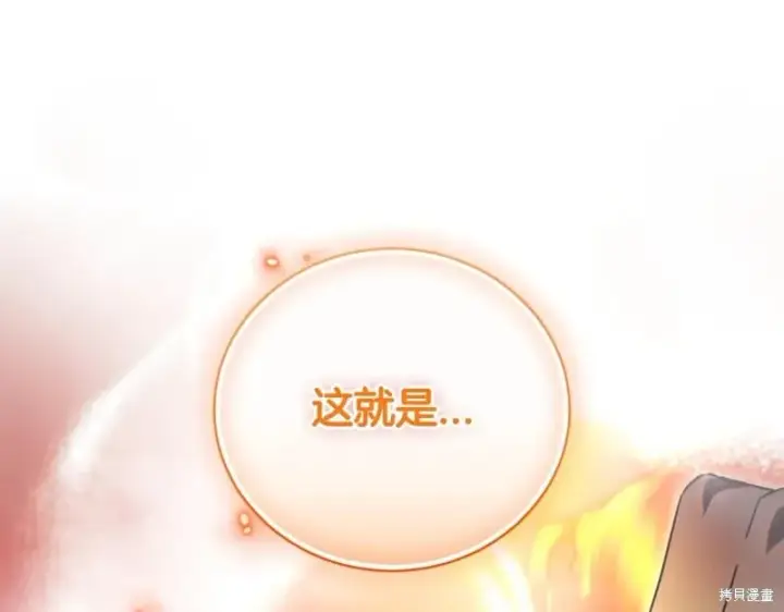 《如何拒绝前夫的执着》第42话图89