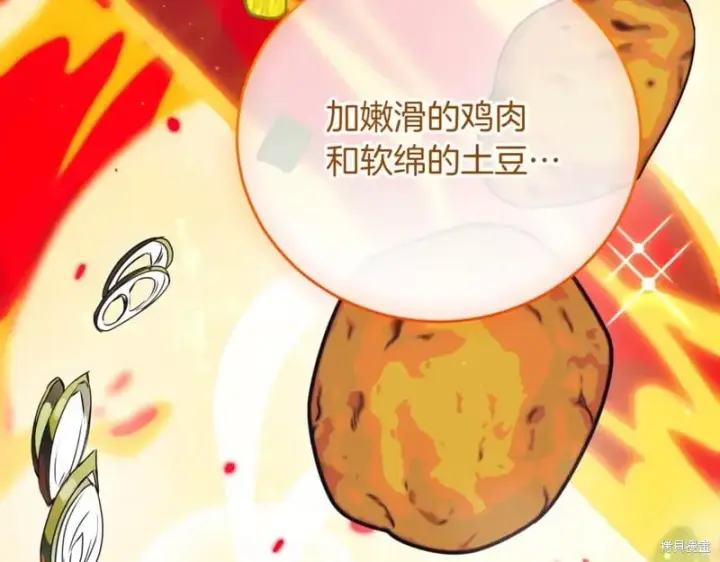 《如何拒绝前夫的执着》第42话图98