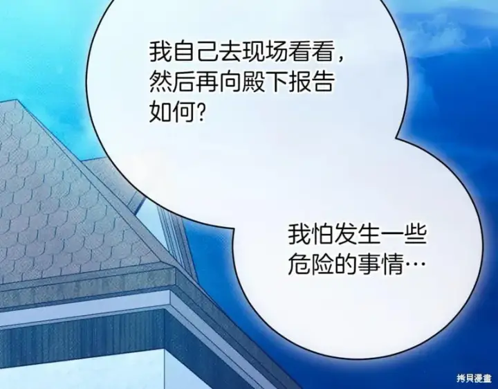 《如何拒绝前夫的执着》第46话图2