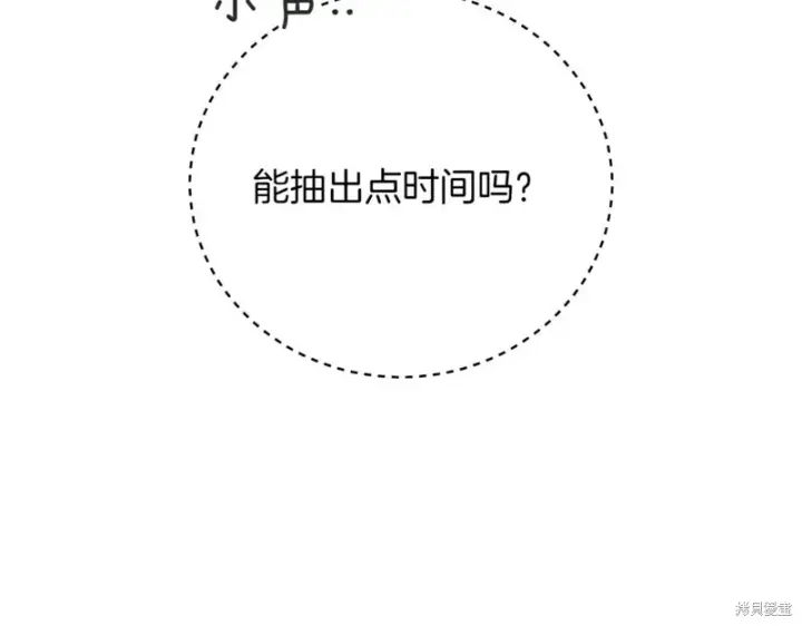 《如何拒绝前夫的执着》第46话图35