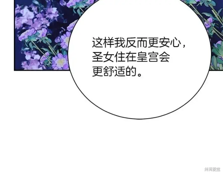 《如何拒绝前夫的执着》第49话图221