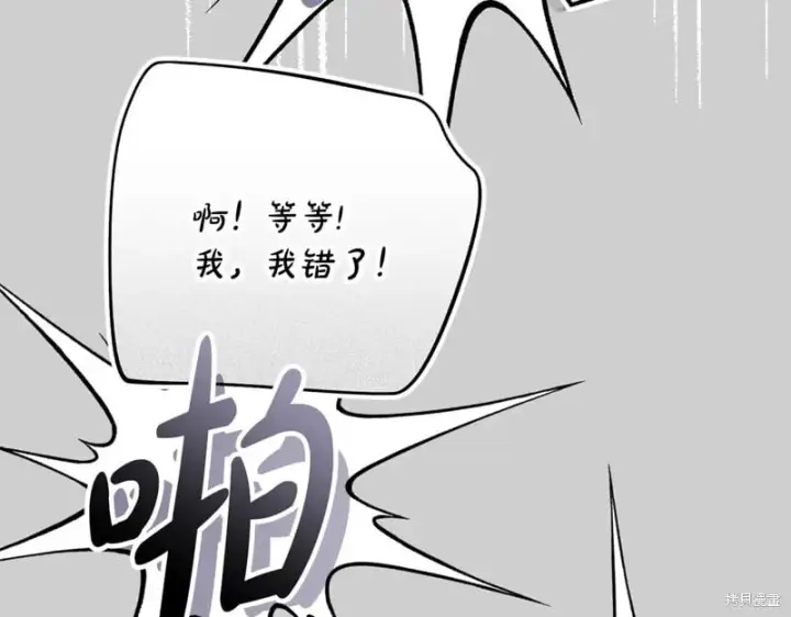 《如何拒绝前夫的执着》第52话图103