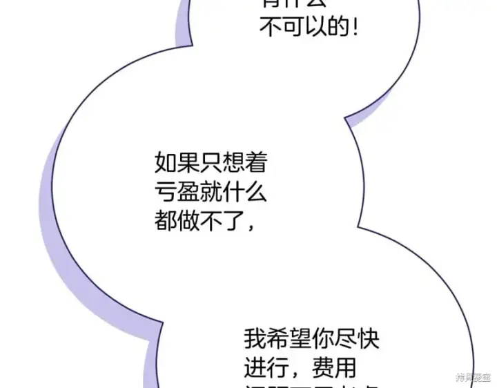 《如何拒绝前夫的执着》第52话图279