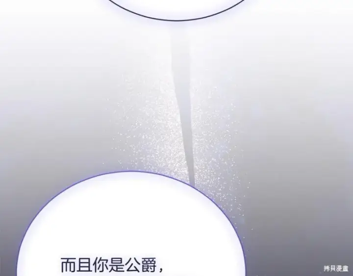 《如何拒绝前夫的执着》第55话图188