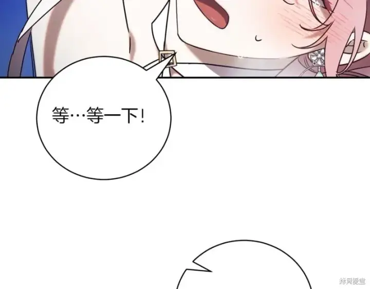 《如何拒绝前夫的执着》第44话图105