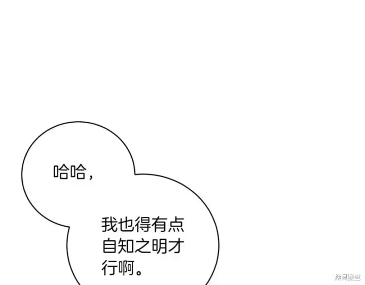 《如何拒绝前夫的执着》第47话图103