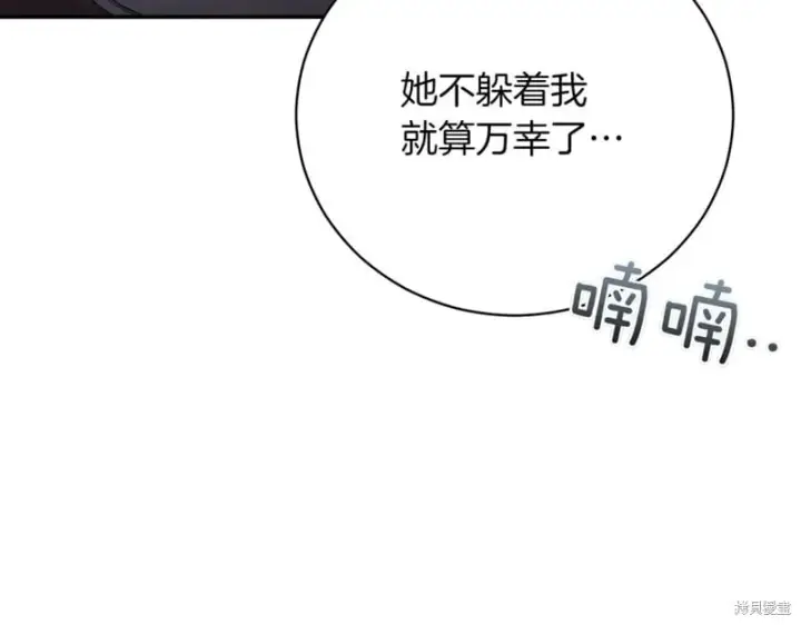 《如何拒绝前夫的执着》第47话图106
