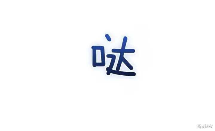 《如何拒绝前夫的执着》第47话图108