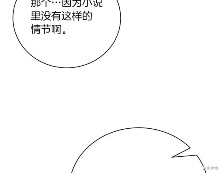《如何拒绝前夫的执着》第47话图131
