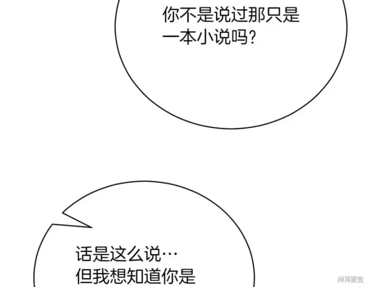 《如何拒绝前夫的执着》第47话图132