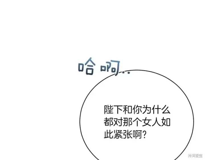 《如何拒绝前夫的执着》第47话图134