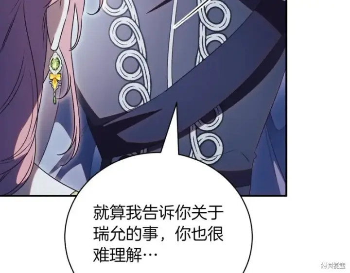 《如何拒绝前夫的执着》第47话图136