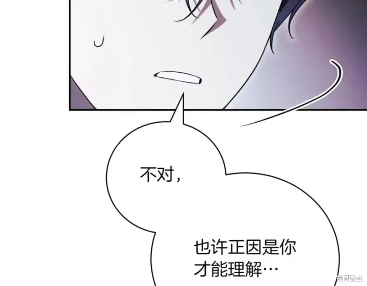 《如何拒绝前夫的执着》第47话图139