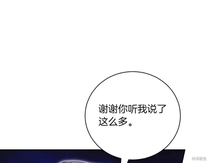 《如何拒绝前夫的执着》第47话图14