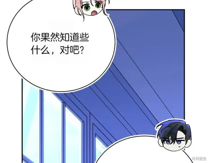 《如何拒绝前夫的执着》第47话图141