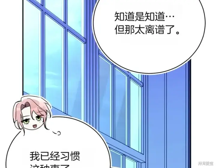 《如何拒绝前夫的执着》第47话图142