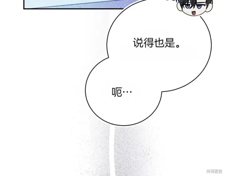 《如何拒绝前夫的执着》第47话图144