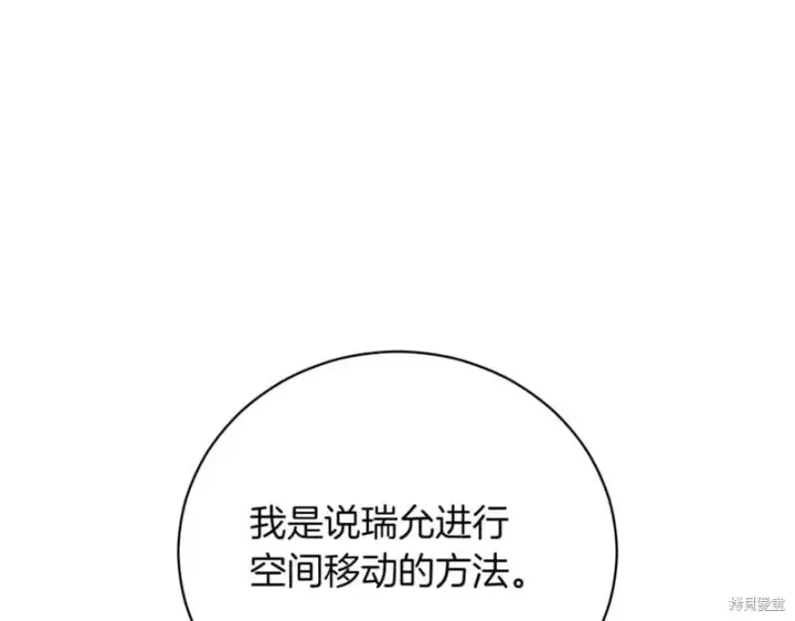 《如何拒绝前夫的执着》第47话图149